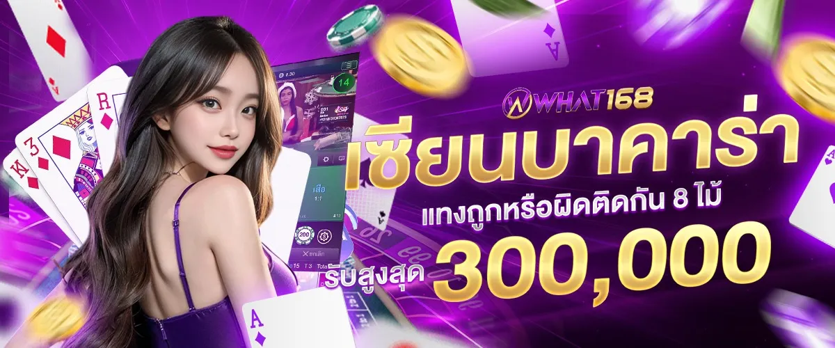 what168 โบนัส4