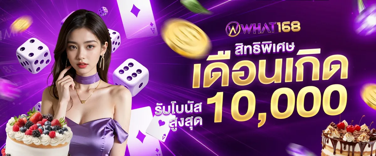 what168 โบนัส2